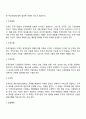 조직의 개념 및 학자별 정의에 대해 구체적으로 기술하고 이를 바탕으로 조직의 공통적 특성을 정리한 후 조직의 정의에 대해 서술하시오 - 주요개념, 집단과의 차이, 특성과 유형 3페이지