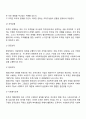 조직의 개념 및 학자별 정의에 대해 구체적으로 기술하고 이를 바탕으로 조직의 공통적 특성을 정리한 후 조직의 정의에 대해 서술하시오 - 주요개념, 집단과의 차이, 특성과 유형 5페이지