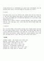 조직의 개념 및 학자별 정의에 대해 구체적으로 기술하고 이를 바탕으로 조직의 공통적 특성을 정리한 후 조직의 정의에 대해 서술하시오 - 주요개념, 집단과의 차이, 특성과 유형 6페이지