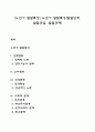 [노년기 발달특징] 노년기 발달특성(발달단계 발달과업 발달과제) 1페이지