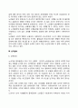 [노년기 발달특징] 노년기 발달특성(발달단계 발달과업 발달과제) 5페이지