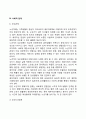 [노년기 발달특징] 노년기 발달특성(발달단계 발달과업 발달과제) 7페이지