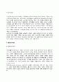 [노년기 발달특징] 노년기 발달특성(발달단계 발달과업 발달과제) 9페이지