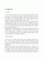 [노년기 발달특징] 노년기 발달특성(발달단계 발달과업 발달과제) 12페이지