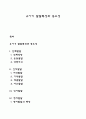 유아기 발달특성과 중요성 1페이지