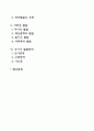 유아기 발달특성과 중요성 2페이지