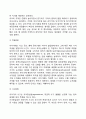 유아기 발달특성과 중요성 6페이지