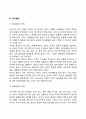 유아기 발달특성과 중요성 9페이지