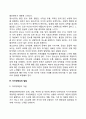 청소년기 발달특성(청소년기 발달특징 발달단계 발달과업) 8페이지