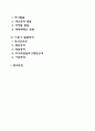 아동기 발달특성 2페이지