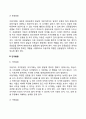 아동기 발달특성 4페이지