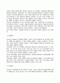 아동기 발달특성 5페이지