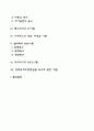 인간관계론(호손연구와 인간관계론 매슬로우의 욕구단계이론 맥그리거의 XY이론 아지리스의 성숙미성숙이론 앨더퍼의 ERG이론 허즈버그의 2요인이론 성취동기모형) 2페이지