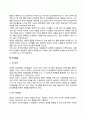 영아기 유아기의 신체발달 정서발달 인지발달의 특성 6페이지