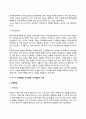 영아기 유아기의 신체발달 정서발달 인지발달의 특성 7페이지