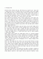 영아기 유아기의 신체발달 정서발달 인지발달의 특성 10페이지