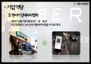 우버경영전략 10페이지