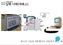 BPR 성공 및 실패사례 분석 16페이지