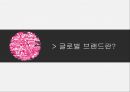 스타벅스 글로벌&현지화사례분석 3페이지
