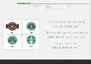 스타벅스 글로벌&현지화사례분석 8페이지