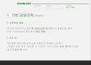 스타벅스 글로벌&현지화사례분석 18페이지