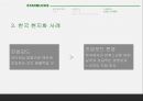 스타벅스 글로벌&현지화사례분석 31페이지