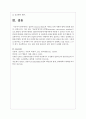 집단사고(group think)의 이론을 실제 사례와 함께 정리하여 제출하시오 6페이지