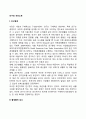 인구와 국민소득(인구환경 GNP규모) 2페이지