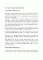 태내기 및 영아기 발달과 사회복지실천 연관성 1페이지