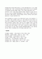 영아기 발달과 사회복지실천 과제 2페이지