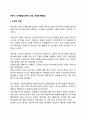 아동기 신체발달(신체적 성장 운동능력발달) 1페이지