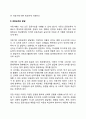 아동기 신체발달(신체적 성장 운동능력발달) 2페이지