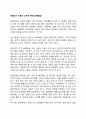 학령전기 아동의 신체적 특징(신체발달) 1페이지
