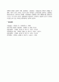 유아기의 사회적 발달(놀이발달 자아통제 및 자율성 발달 성역할발달) 3페이지