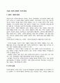 기업의 사회적 문화적 지리적 환경 1페이지