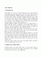 기업의 기술적 환경 2페이지