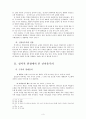 [기독교 사회윤리] 신자유주의 경제체제에 대한 기독교 윤리적 분석 3페이지