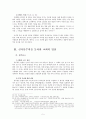 [기독교 사회윤리] 신자유주의 경제체제에 대한 기독교 윤리적 분석 5페이지