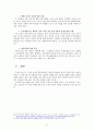 [기독교 사회윤리] 신자유주의 경제체제에 대한 기독교 윤리적 분석 11페이지