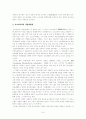 [국제노사관계론] 오스트리아의 노동조합과 노사관계 9페이지