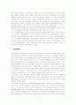 [국제노사관계론] 오스트리아의 노동조합과 노사관계 11페이지