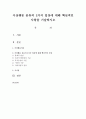 이상행동 분류의 5가지 입장에 대해 핵심적인 사항을 기술하시오 1페이지