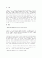 정신역동적 가족치료에서 이중 구속 메세지와 희생양을 설명하고 개인이나 이웃 가족 친구 중에 누가 희생양인지 논하세요 2페이지