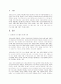 아동 교육 프로그램 중 한개를 선정하여 프로그램의 내용 특징 교사의 역할 장단점 등 프로그램에 대해 자세히 기술하시오 2페이지