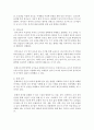 아동 교육 프로그램 중 한개를 선정하여 프로그램의 내용 특징 교사의 역할 장단점 등 프로그램에 대해 자세히 기술하시오 4페이지