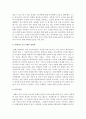 아동 교육 프로그램 중 한개를 선정하여 프로그램의 내용 특징 교사의 역할 장단점 등 프로그램에 대해 자세히 기술하시오 7페이지