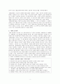 [서양예술사상론] 형태심리학과 아른하임의 시지각을 중심으로 바라본 인지주의적 관점의 예술교육 2페이지