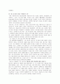 [서양예술사상론] 아방가르드 예술의 의미와 현재적 가능성 4페이지