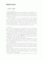 [민중운동과 한국교회] 일제 하 쟁의와 한국교회 2페이지