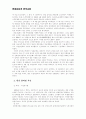 [민중운동과 한국교회] 일제 하 쟁의와 한국교회 3페이지